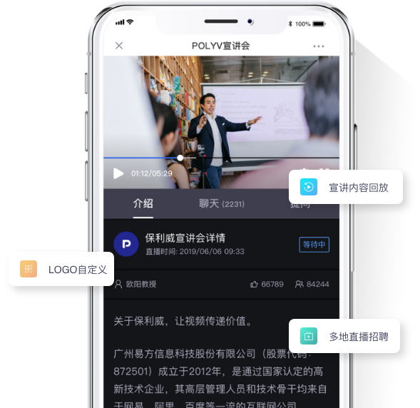 天潤智力-專屬宣講會(huì)直播，多樣化展示企業(yè)